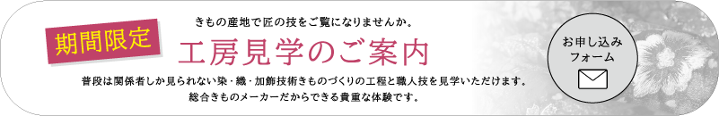 工房見学のご案内