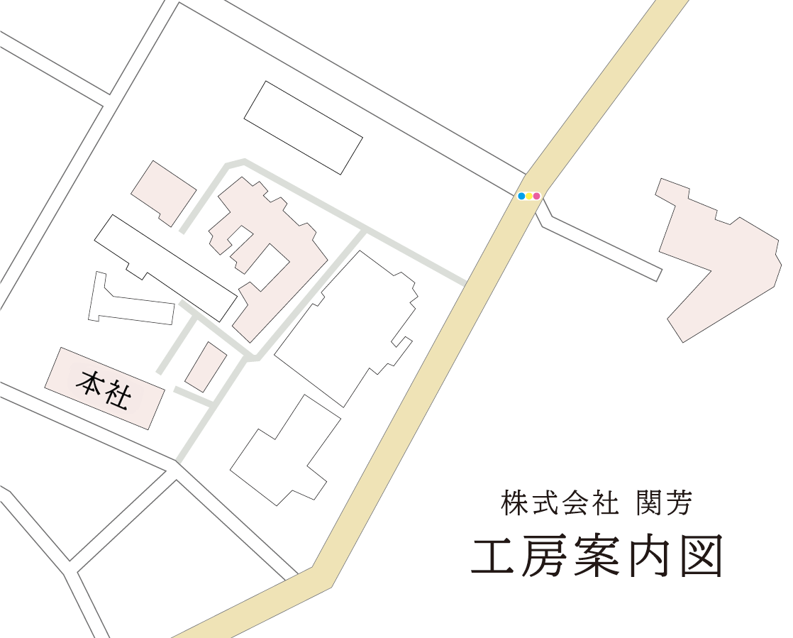 株式会社 関芳 工房案内図